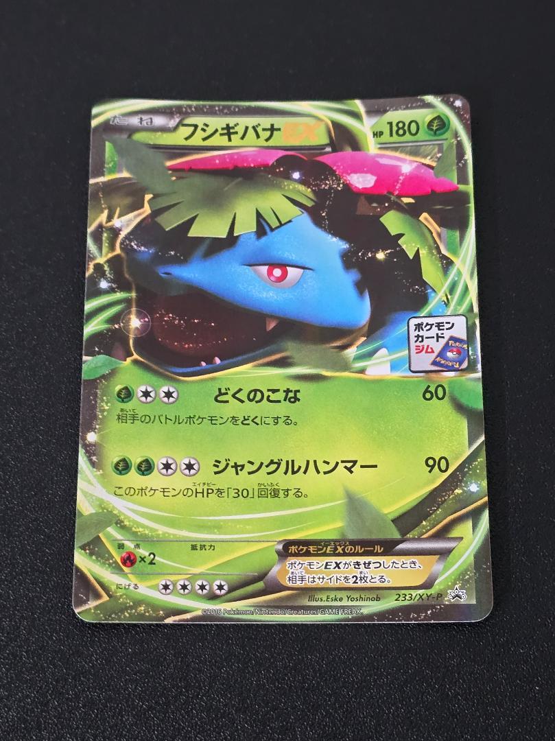 フシギバナEX 233/XY-P PROMO 1枚 ポケモンカードゲーム - メルカリ フシギバナEX 233/XY-P PROMO 1枚 ポケモンカードゲーム - メルカリ