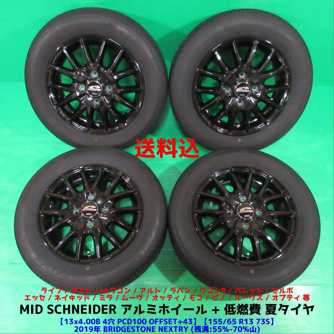 ライフ 155/65R13 夏タイヤ アルト ワゴンR パレット モコ ムーヴ