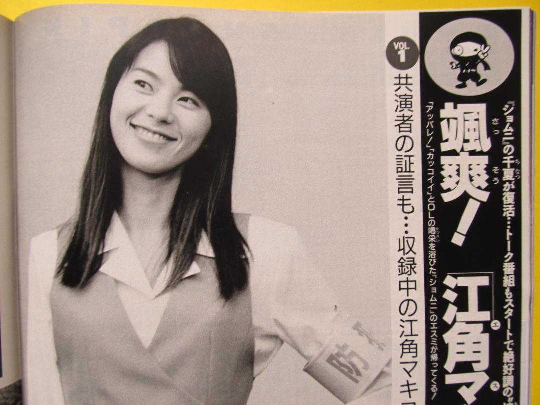 Yahoo!オークション - 江角マキコ 切り抜き80p