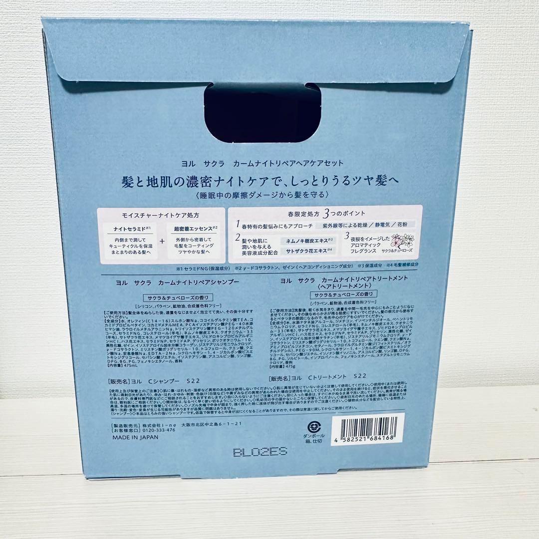 ⁑【8箱セット】ヨル カームナイトリペアシャンプー　サクラ&チュベローズの香り Amazon | YOLU ヨル | シャンプー トリートメント セット カーム