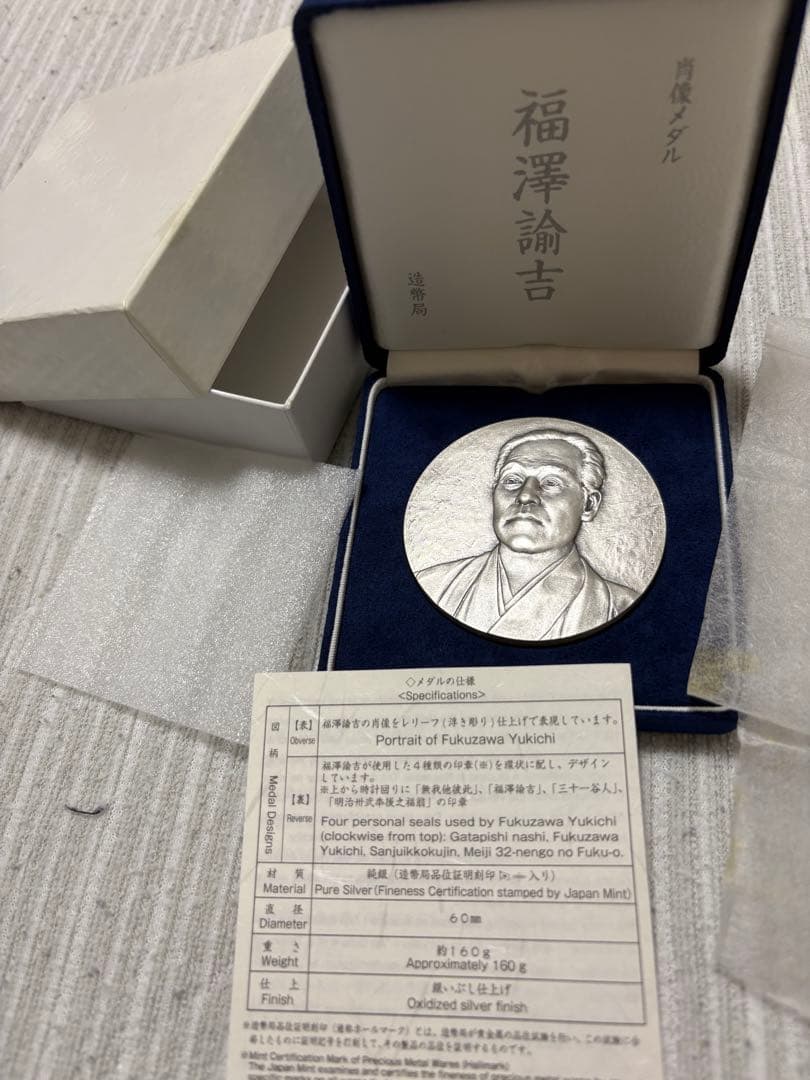 福沢諭吉 純銀メダル 約160g 銀 記念章 福沢諭吉 純銀メダル 約160g 銀 記念章