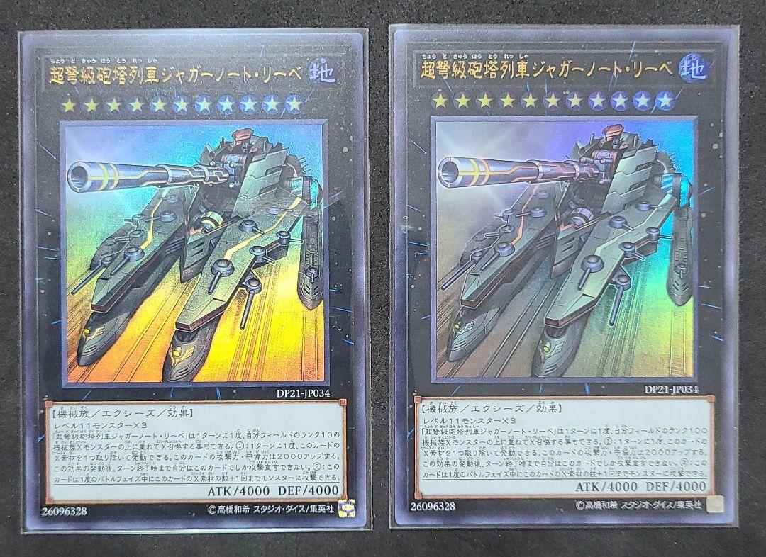春のコレクション その他-【遊戯王】 日版 ジャガーノート・リーベ ウルトラ 2枚 春のコレクション その他-【遊戯王】 日版 ジャガーノート・リーベ ウルトラ 2枚