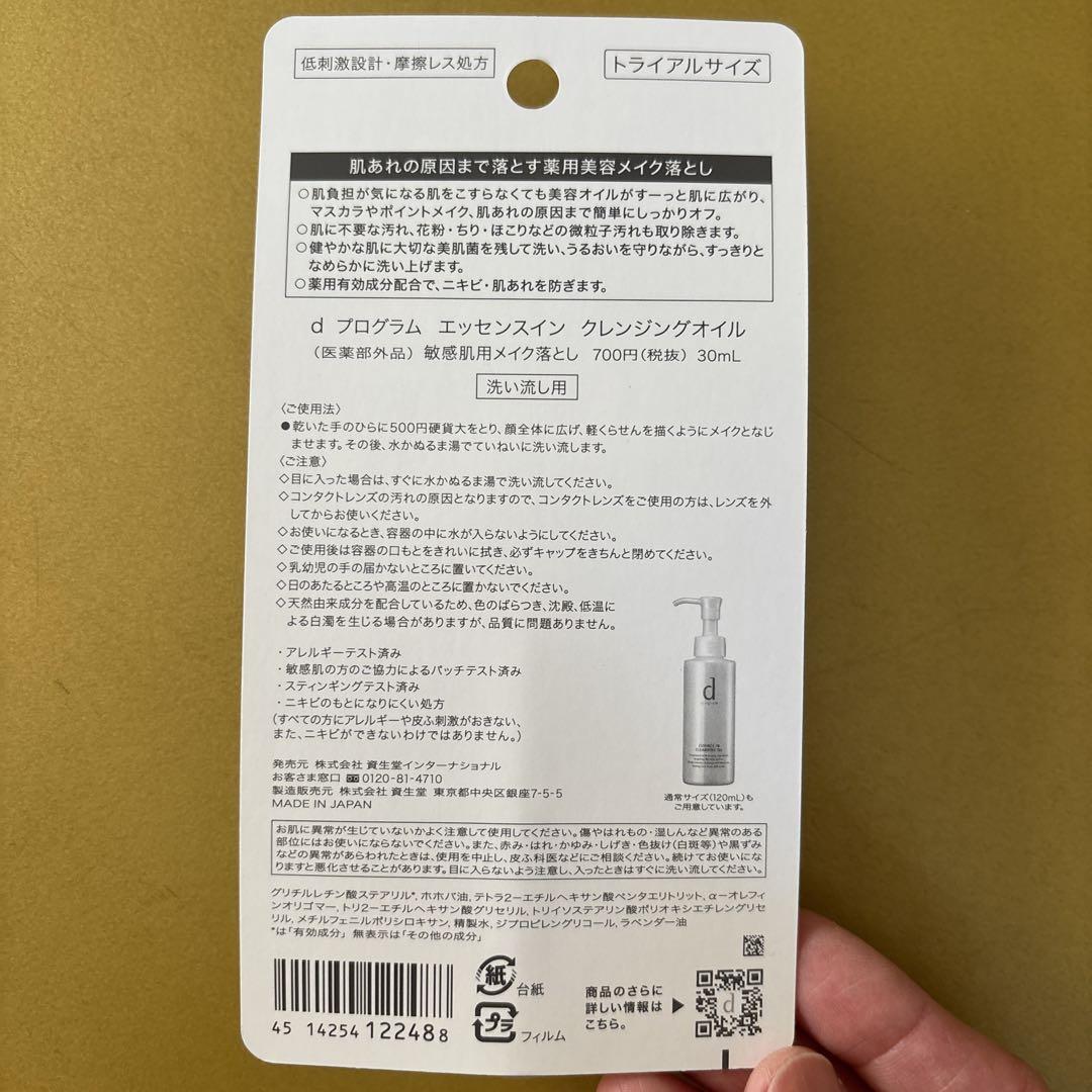 dプログラム　敏感肌用化粧水&乳液詰替用・トライアル・クレンジングオイル　セット