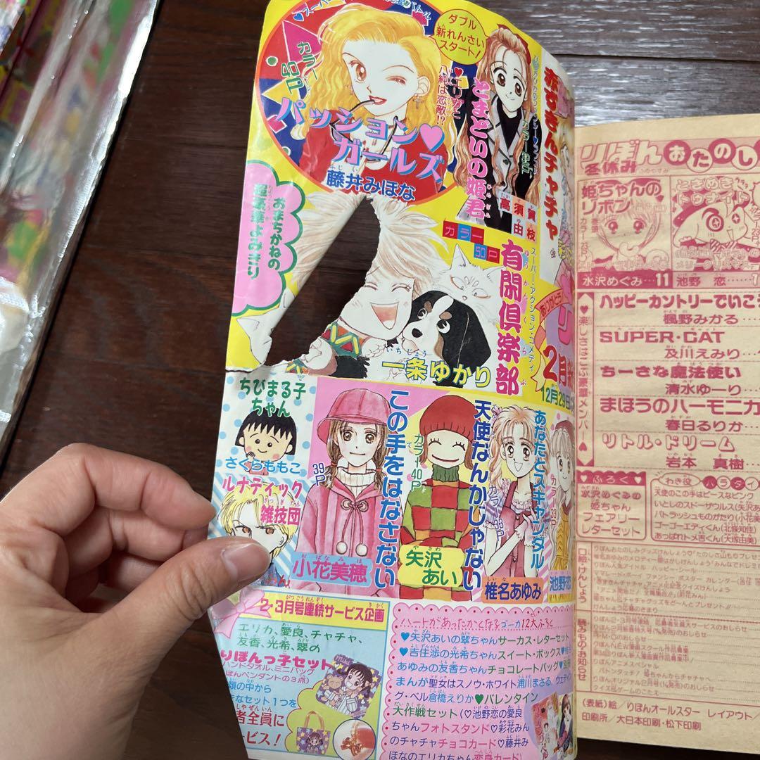 りぼん 冬休みおたのしみ増刊号 1994年【レア】 - メルカリ