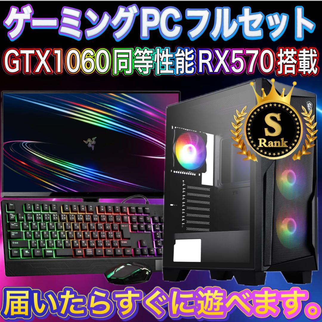 格安】Sランクi7&RX570搭載ゲーミングPCフルセット - メルカリ