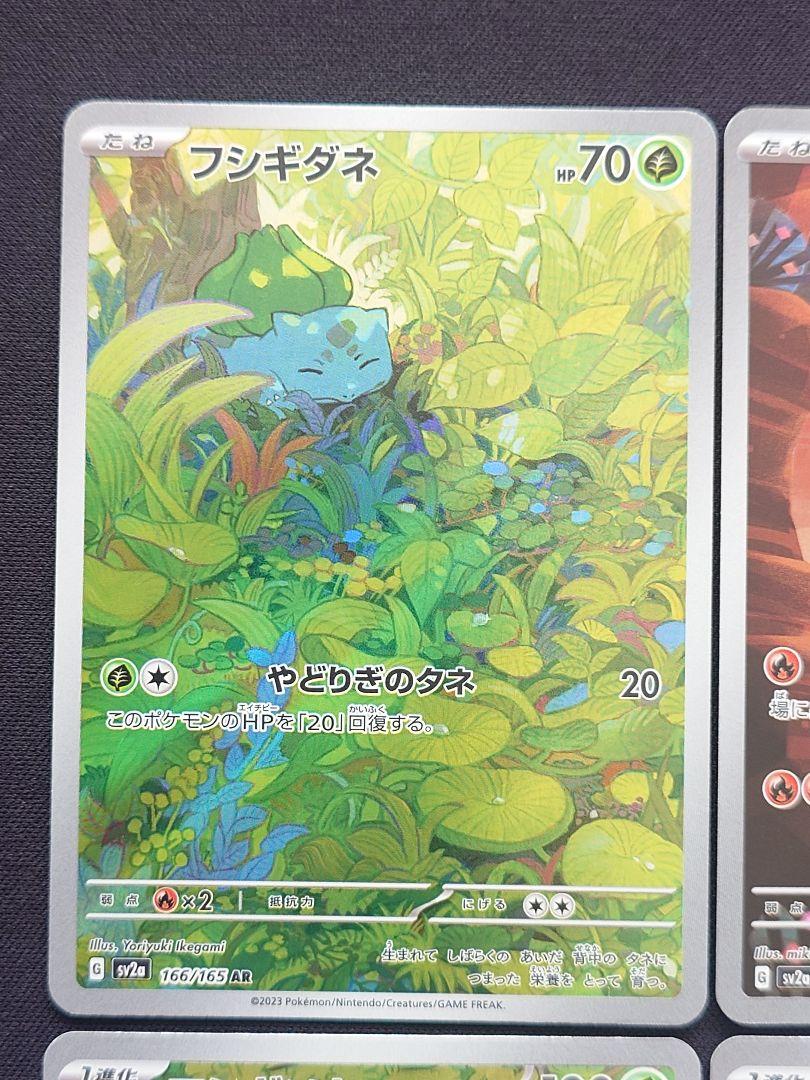 PSA10 連番】フシギダネ ヒトカゲ ゼニガメ AR 151 セット