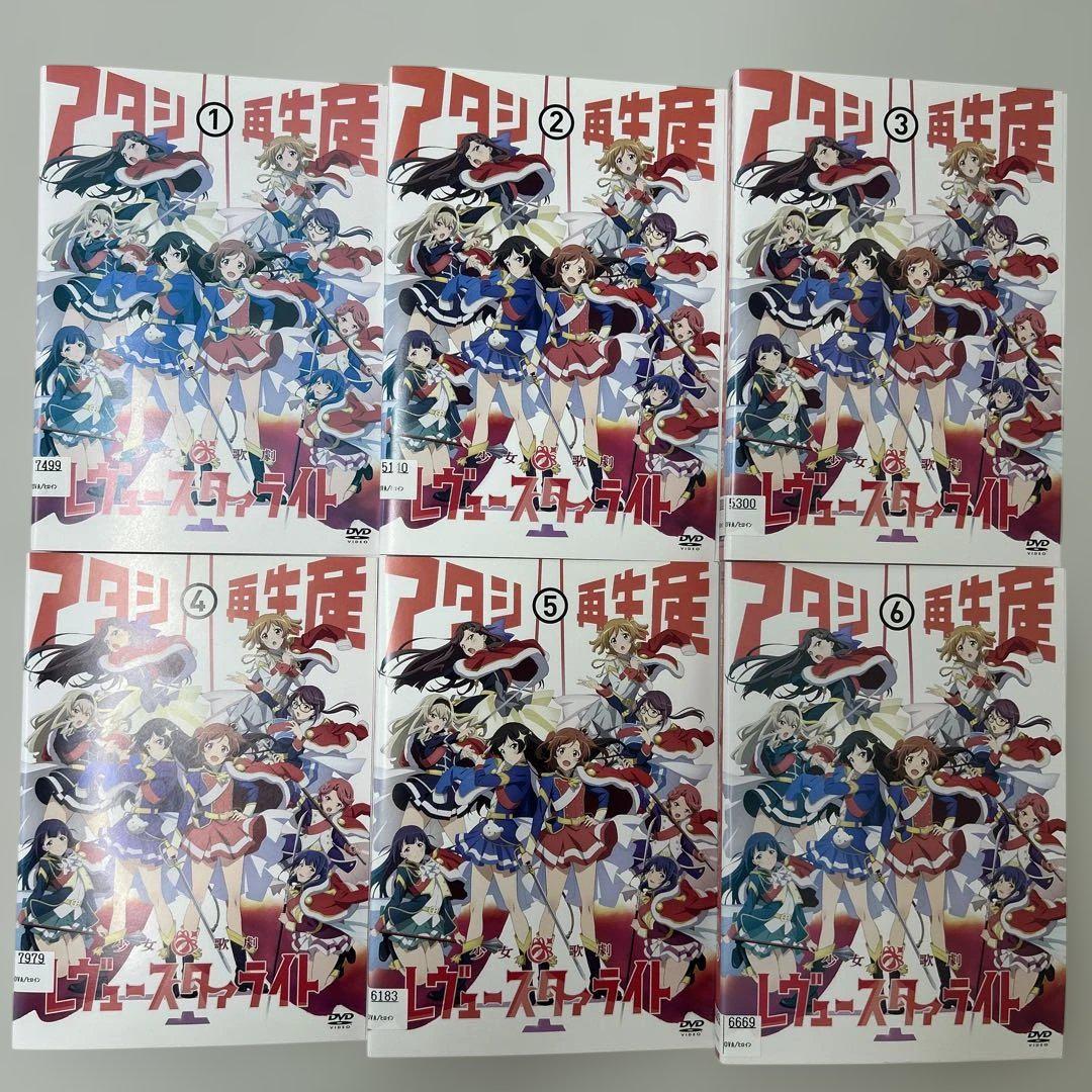 少女☆歌劇 レヴュースタァライト DVD 全6巻 全巻セット