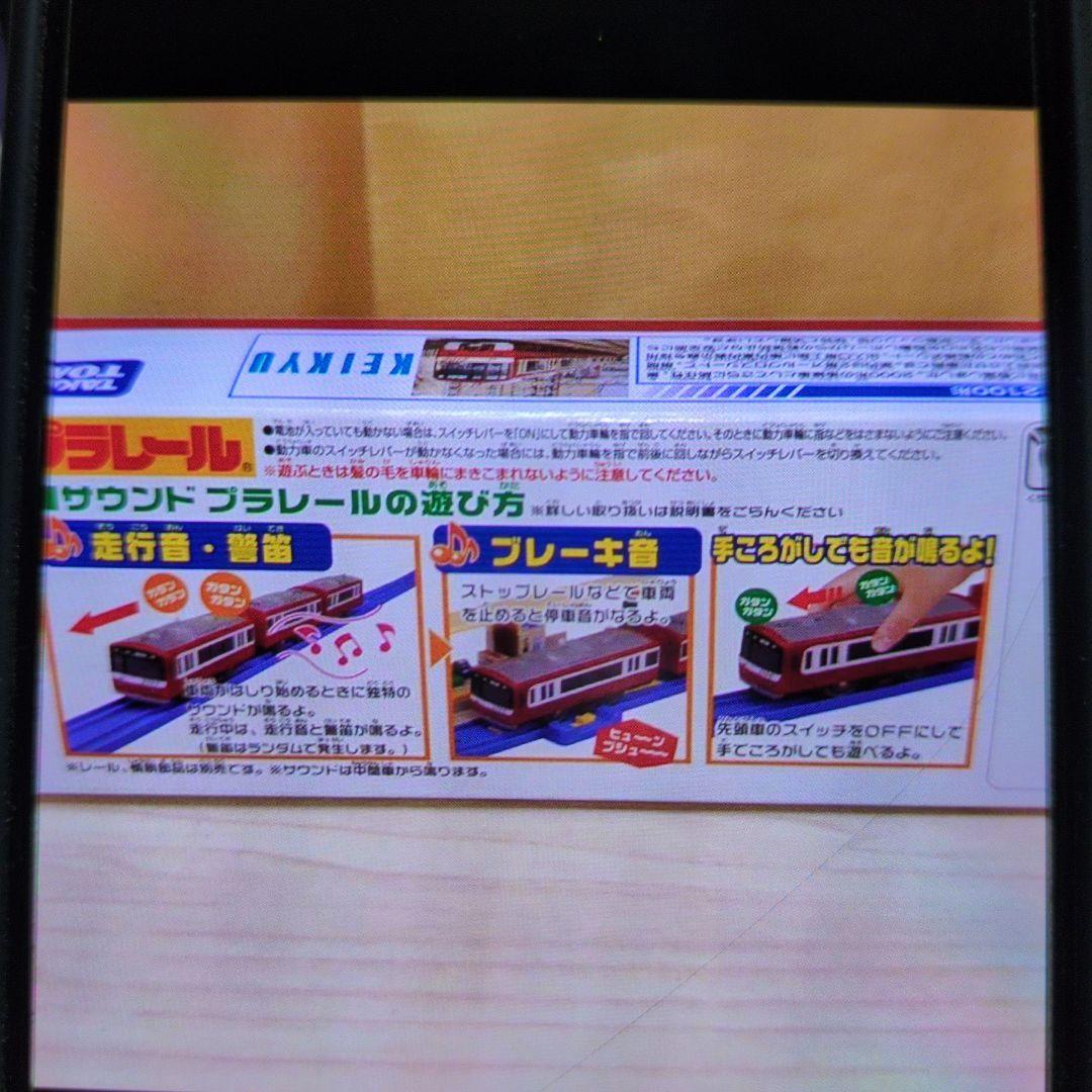 プラレール。サウンド京急2100形。