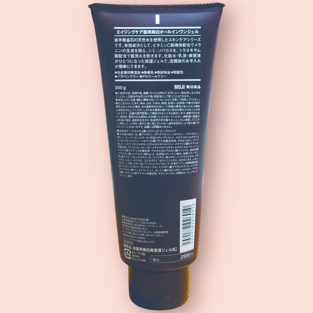 【新品未開封】無印良品 エイジングケア薬用美白オールインワンジェル200g×2本 Amazon | 無印良品 エイジングケア薬用美白オールインワンジェル