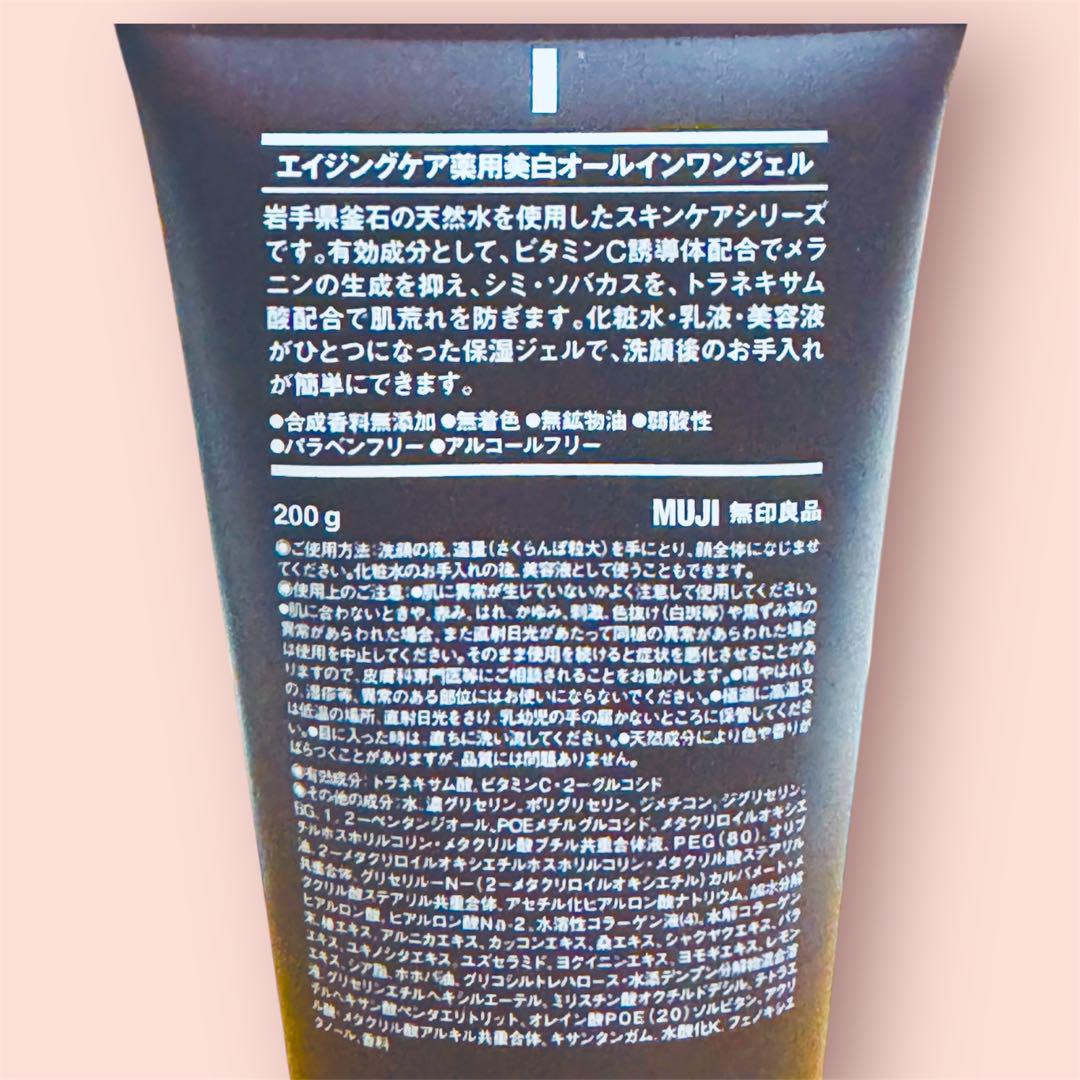 ★新品★ 無印良品 エイジングケア薬用美白オールインワンジェル 200g 2本 Amazon | 無印良品 エイジングケア薬用美白オールインワンジェル