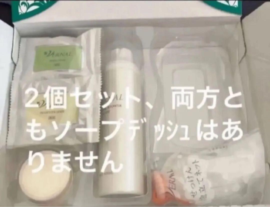 本日発送　新品　2個バーナルつるつるセット　ソープデツシユはつきません