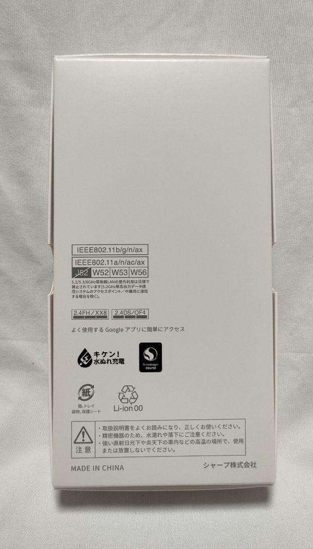 【新品未使用】AQUOS R8 クリーム　256GB SH-R80