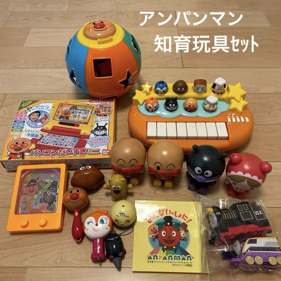 アンパンマン　おもちゃまとめ売り　知育玩具