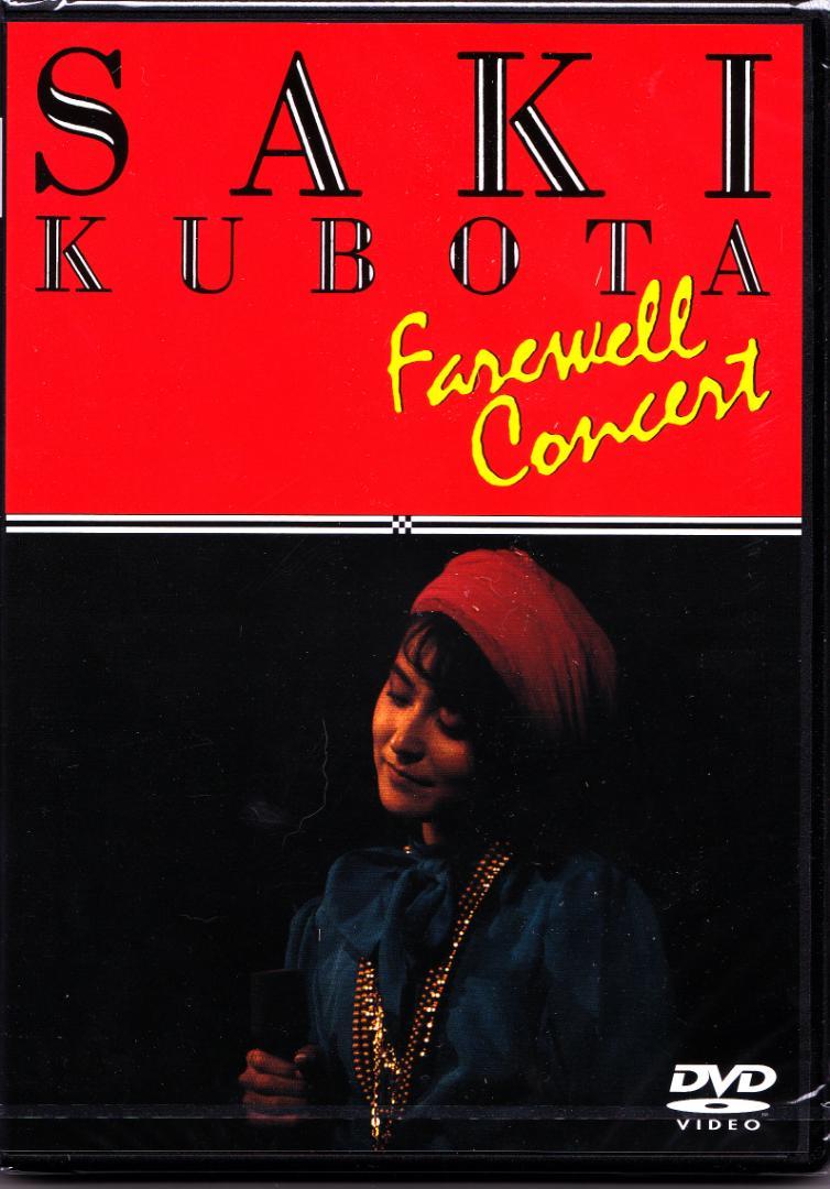 久保田早紀 8・9「フェアウェル・コンサート」 Amazon.co.jp: フェアウェル コンサート 1984.11.26: ミュージック