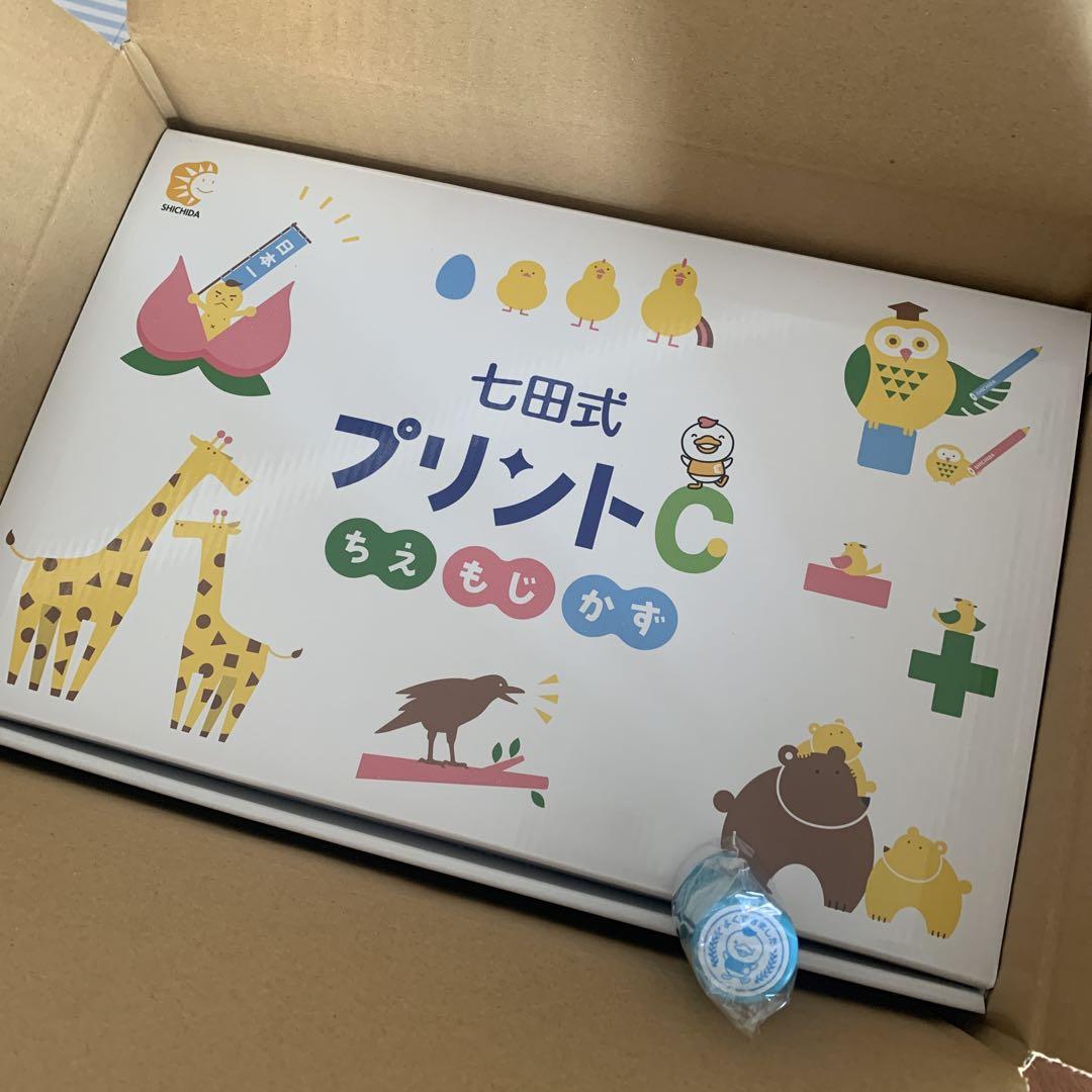 【新品・未使用品】七田式プリントC
