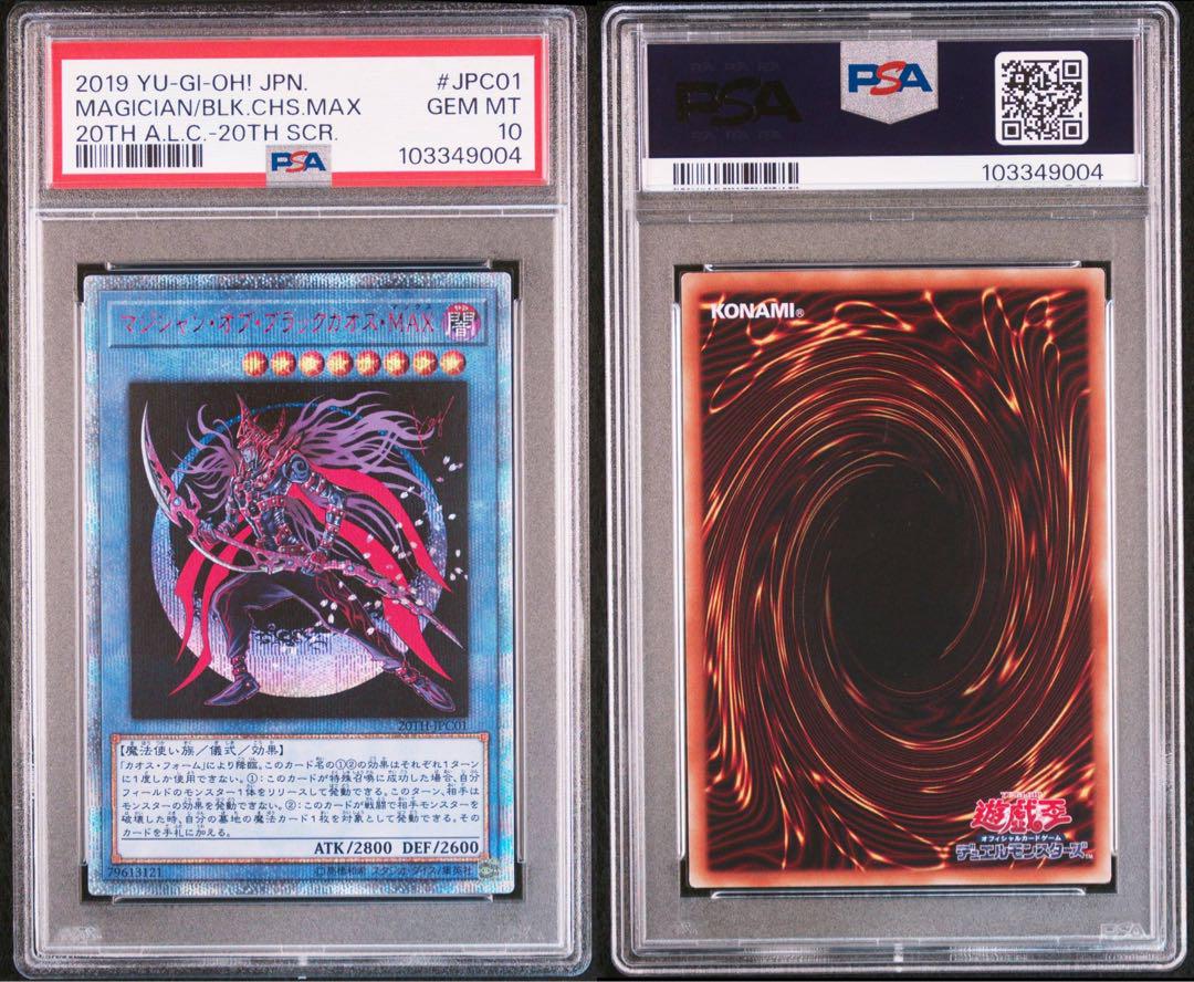 【PSA10】マジシャンオブブラックカオスMAX 20th