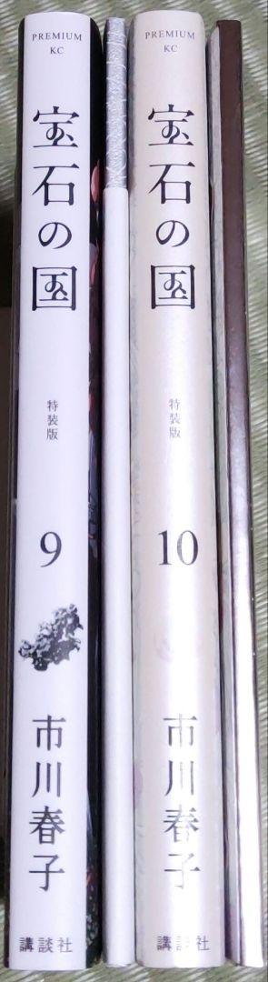 宝石の国　特装版