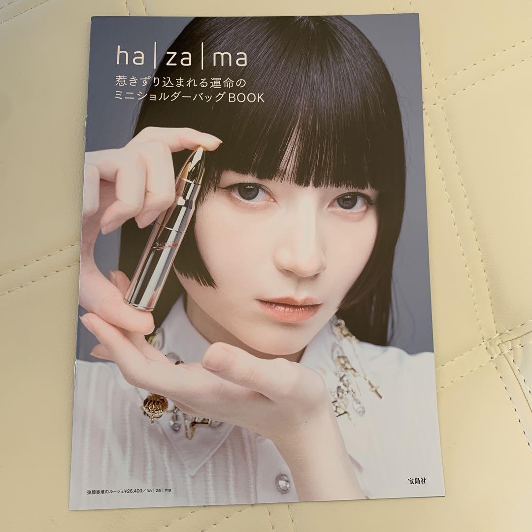 【環やね】ha|za|ma 惹きずり込まれる運命のミニショルダーバッグBOOK ha｜za｜ma 惹きずり込まれる運命のミニショルダーバッグBOOK