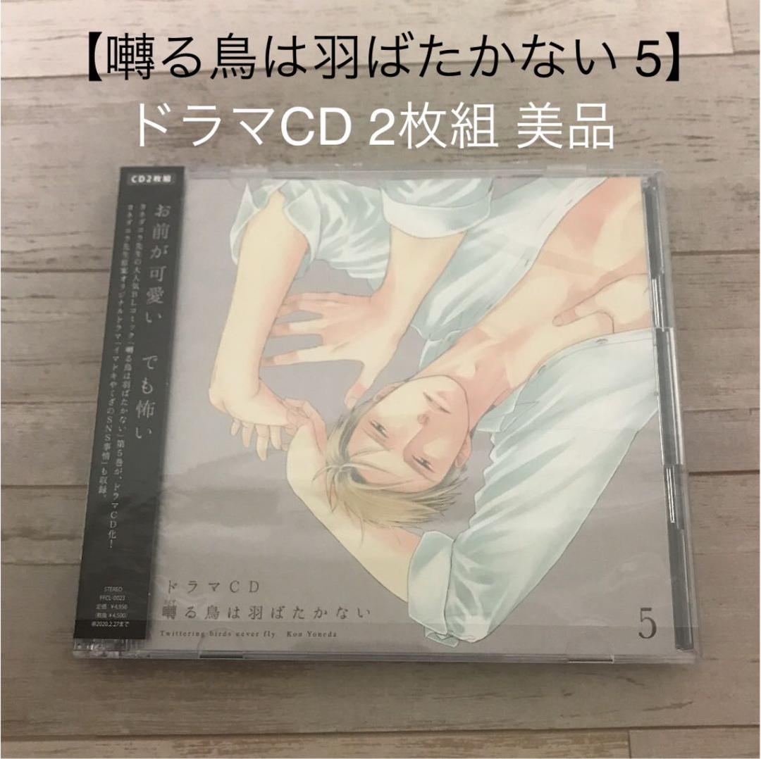 22公式店舗 囀る鳥は羽ばたかないcdまとめ売り Cd 22公式店舗 囀る鳥は羽ばたかないcdまとめ売り Cd