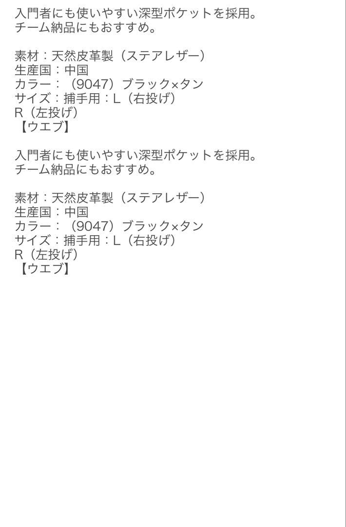 キャッチャーミット(硬式)