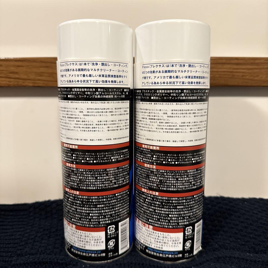 Plexus プラスチッククリーナー 2本セット