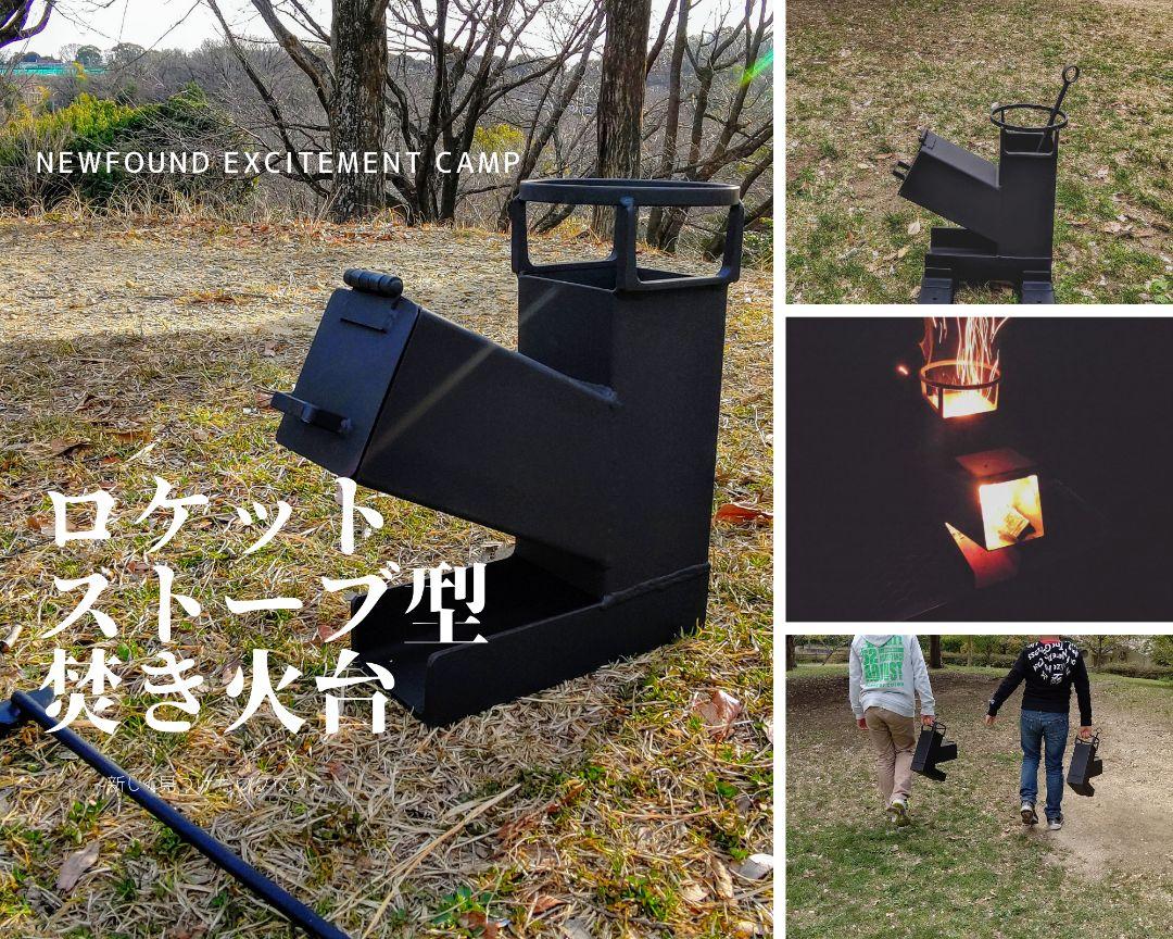 ロケットストーブ ミニ架台 灰かき棒 ３点セット 薪ストーブ 焚き火台 コンロ