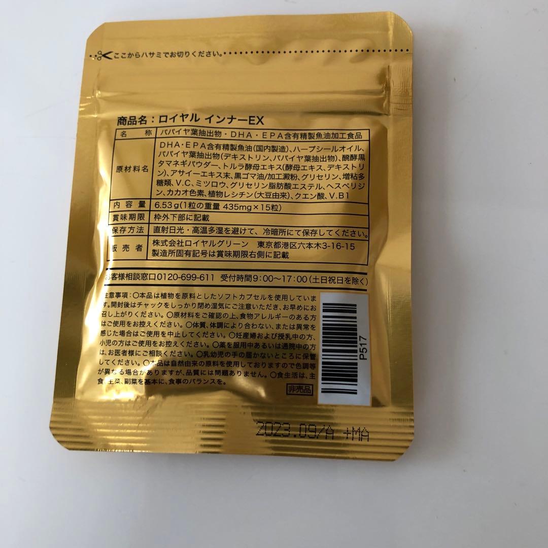 沸騰ブラドン 子育て中☆あんず☆ロイヤルインナーEX 15 錠入り2袋