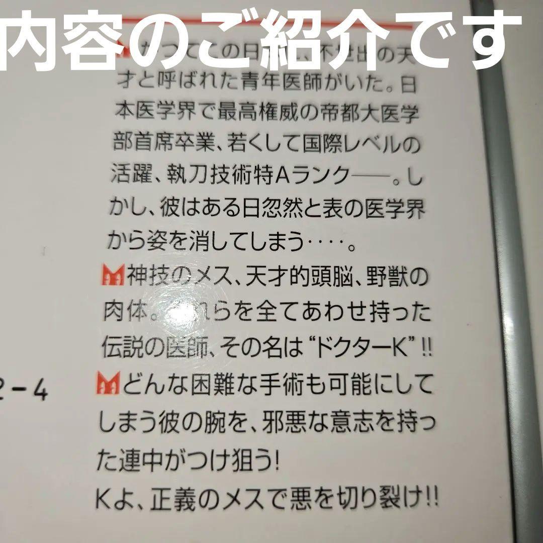 まんが【文庫版】スーパードクターK　全22巻　真船一雄　除菌済