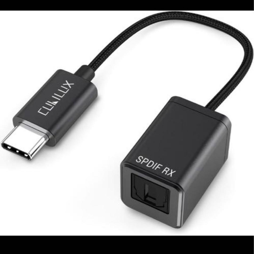 Cubilux SPDIF - USB C 入力アダプター