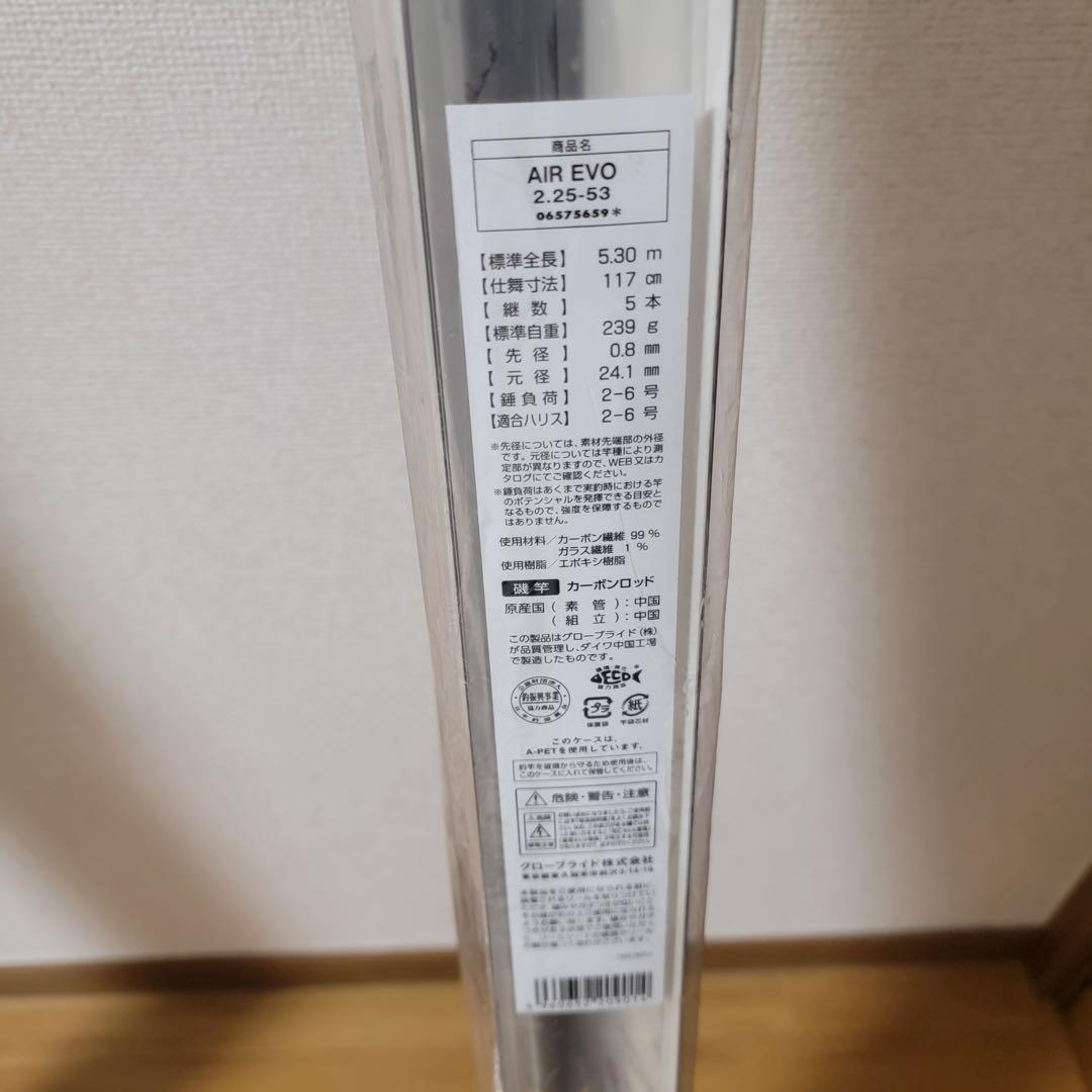 Daiwa AIR EVOLUTION 2.25-53新品