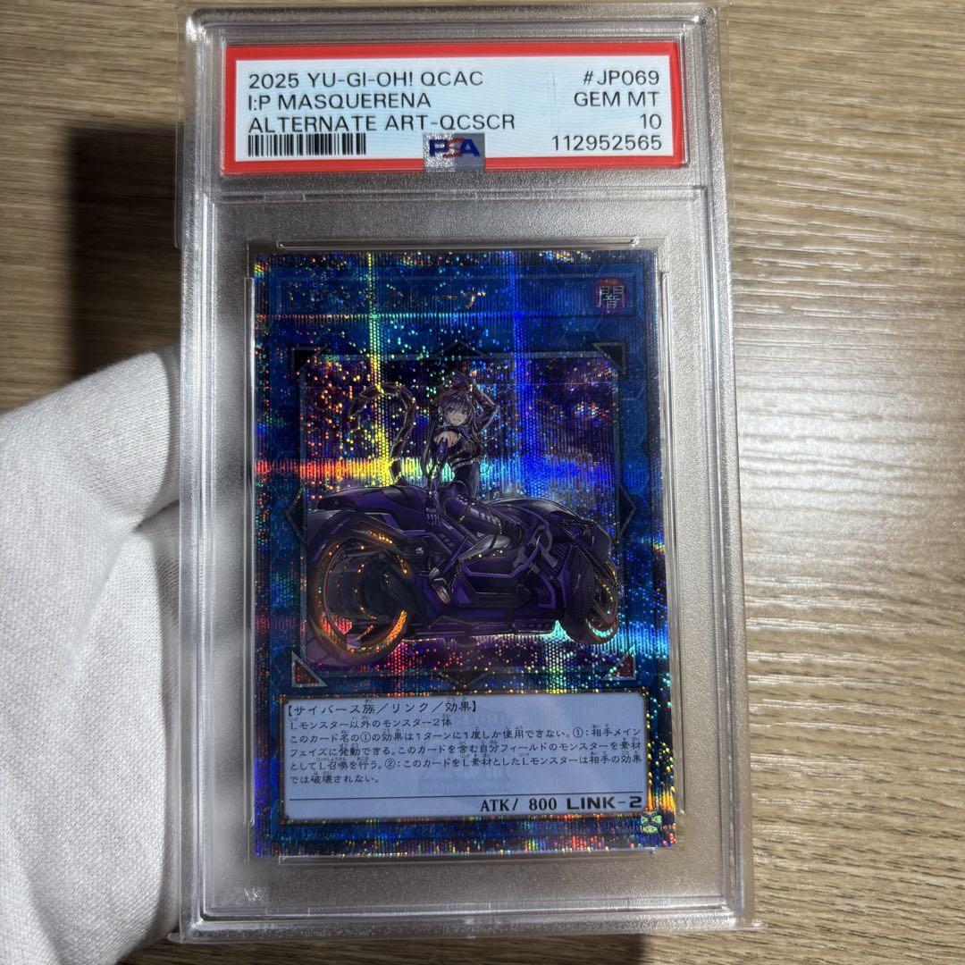 遊戯王　I:Pマスカレーナ　クオシク　PSA10 アーコレ　絵違い　25th 鑑定品 PSA10 】 極美品 最安値 I:Pマスカレーナ 絵違い 25th