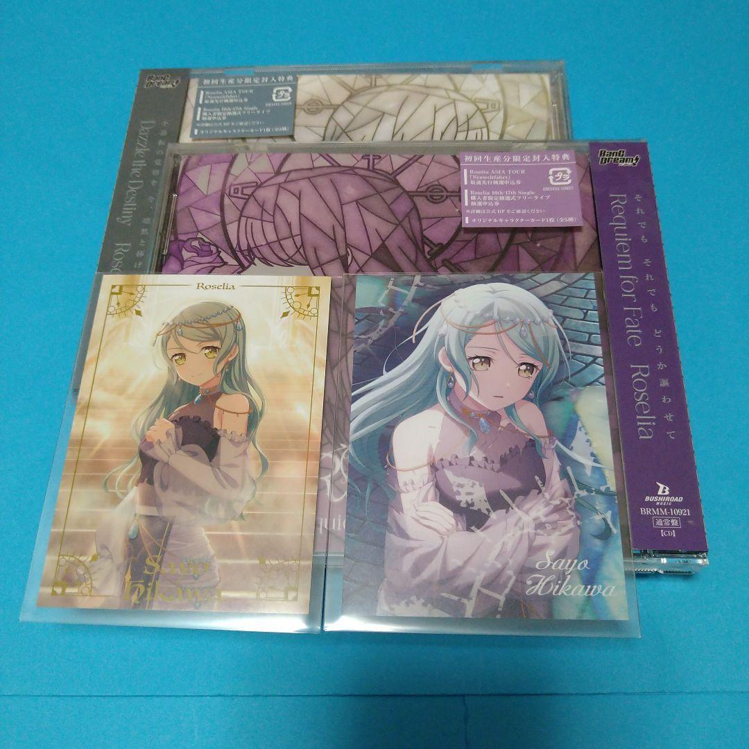 バンドリ　Roselia 16th 17th 通常盤 CD 氷川紗夜 バンドリ 氷川紗夜 Roselia CD 16th 17th ② - メルカリ