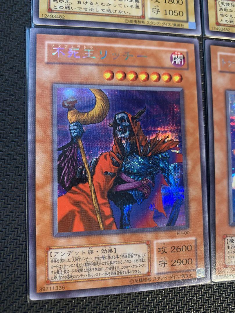 遊戯王 リッチー シークレット まとめ売り - 遊戯王