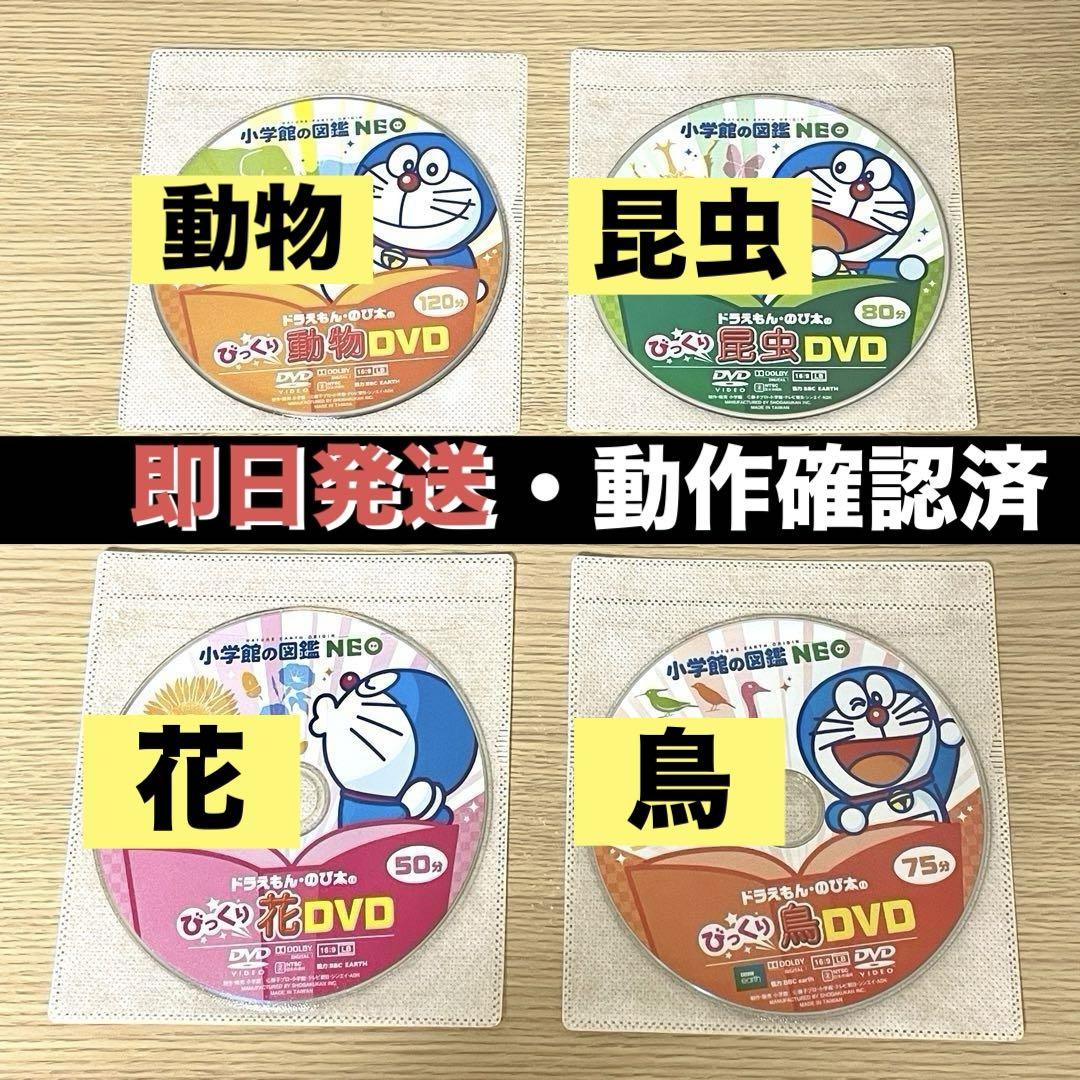 10枚セット】 neo 新版 小学館の図鑑 DVD のみ ドラえもん