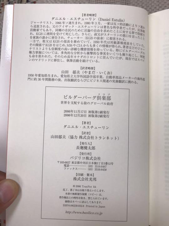 最安値級価格 希少☆ ビルダーバーグ 倶楽部 : 世界を支配する陰のグローバル政府 ノンフィクション/教養 - xenostraining.gr 最安値級価格 希少☆ ビルダーバーグ 倶楽部 : 世界を支配する陰のグローバル政府 ノンフィクション/教養 - xenostraining.gr