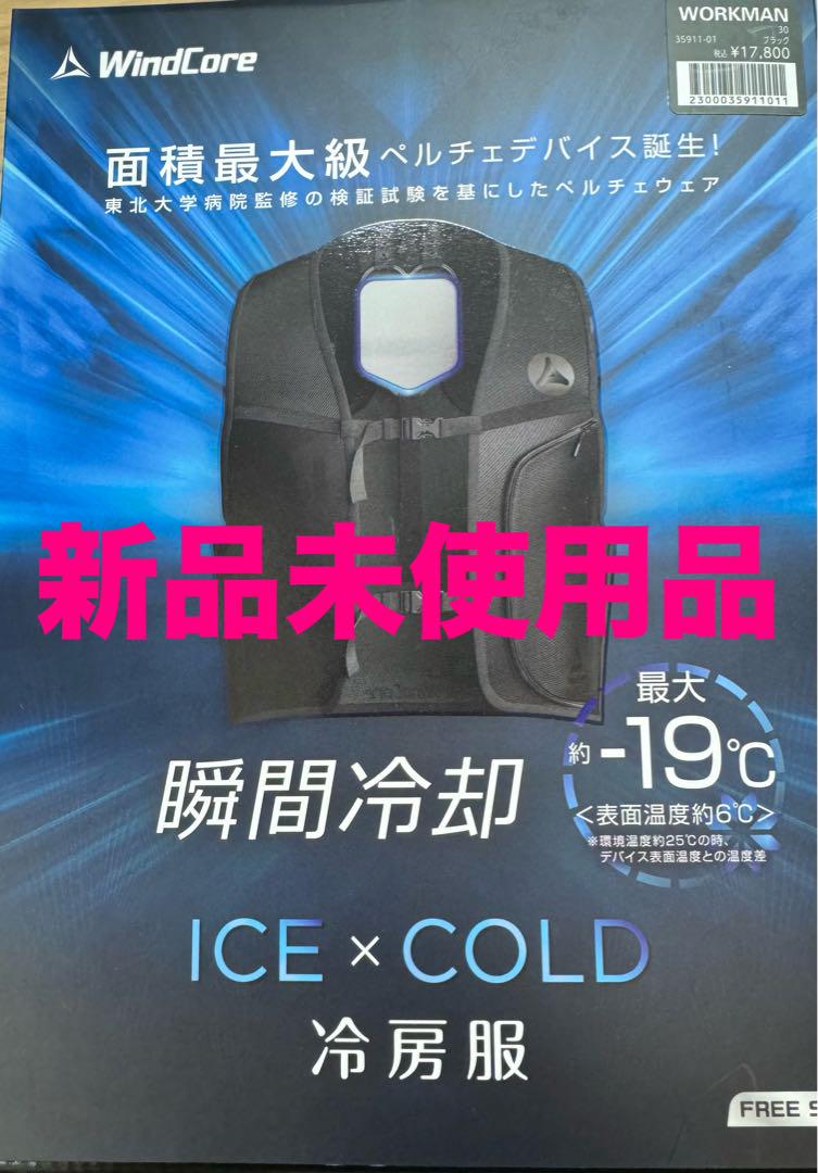 新品未使用品　Wind Core アイスペルチェベスト　ワークマン