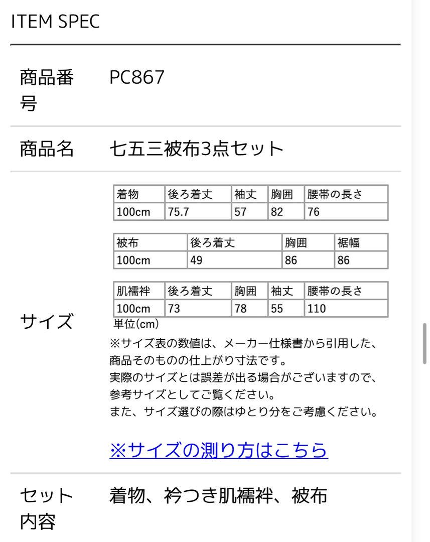 七五三着物　被布3点セット