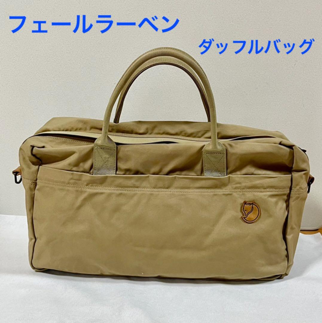 激安大特価!】 フェールラーベン ダッフルバッグ その他 - www.cseol.eu