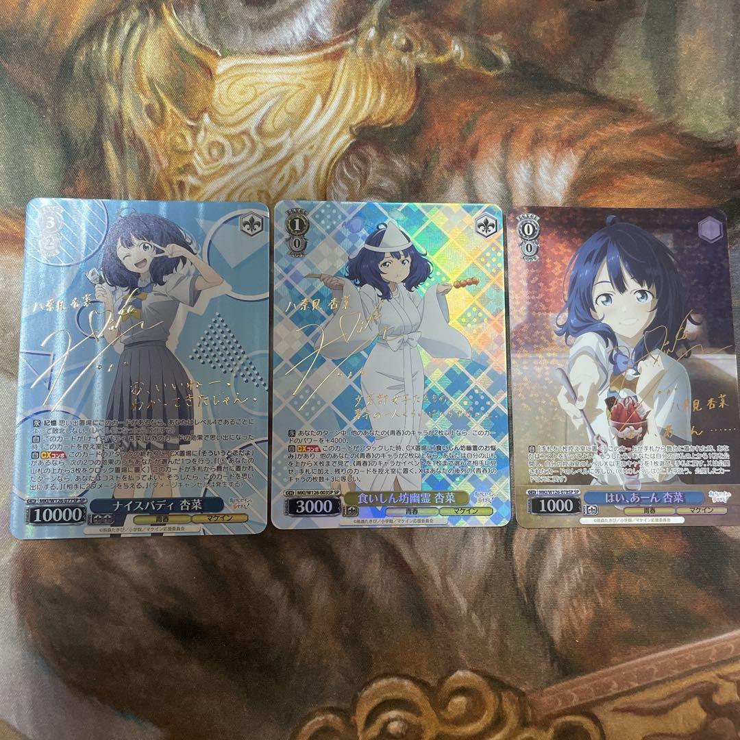 負けヒロインが多すぎる！　杏奈　sp 3種　サイン　コンプリートセット