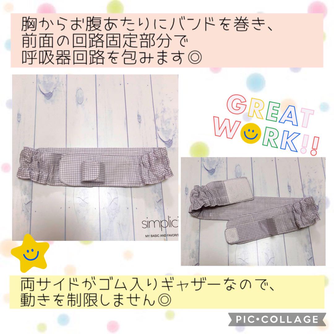 にしこちゃん様専用】人工呼吸器回路固定バンド - メルカリ