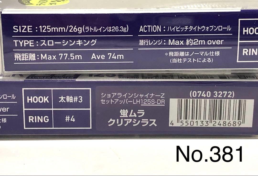 No.381 SET UPPER LH125S DR 3個