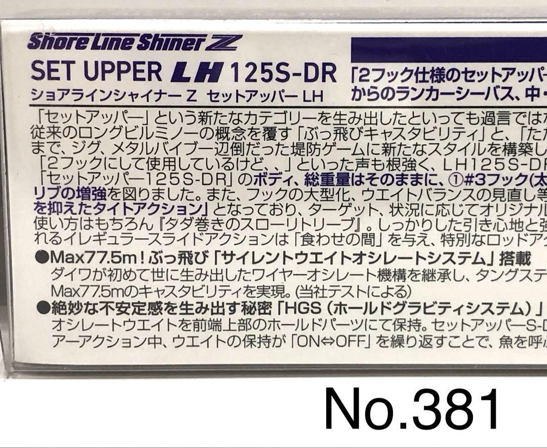 No.381 SET UPPER LH125S DR 3個