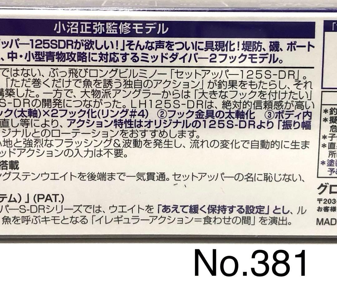 No.381 SET UPPER LH125S DR 3個