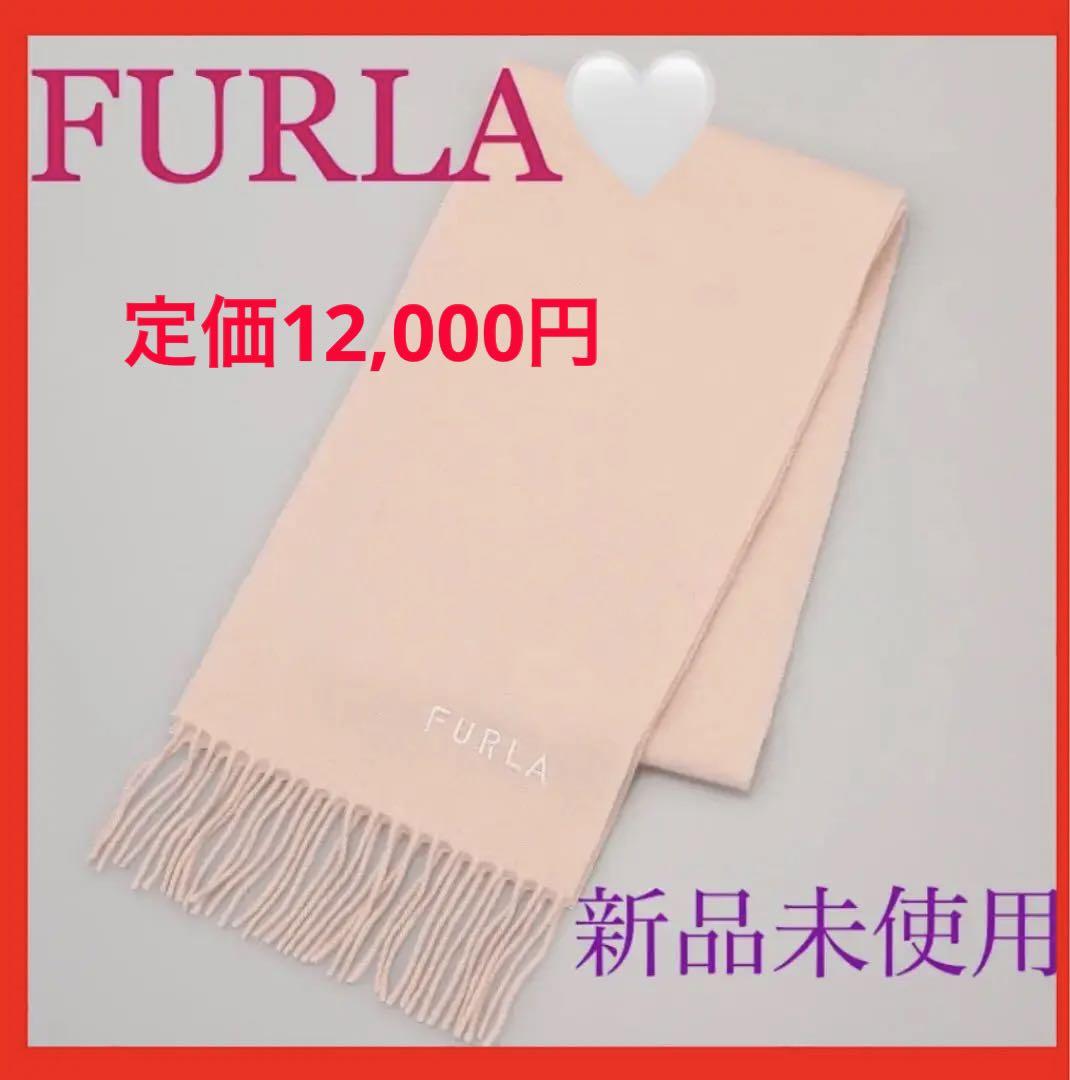 46%割引【美品】 新品未使用✨送料無料‼️FURLA マフラー ピンク