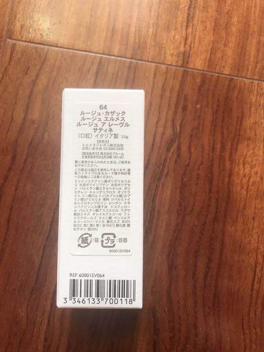 ◆新品未使用◆エルメHERMES エルメス リップ 口紅 ルージュ 64番