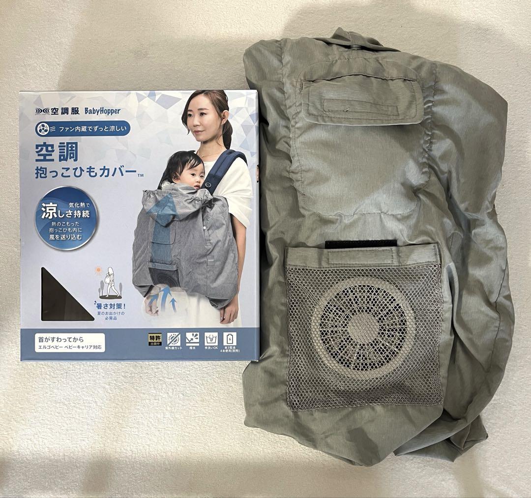 【中古品】BabyHopper 空調抱っこひもカバー　グレー Amazon | BabyHopper ベビーホッパー 空調抱っこひもカバー