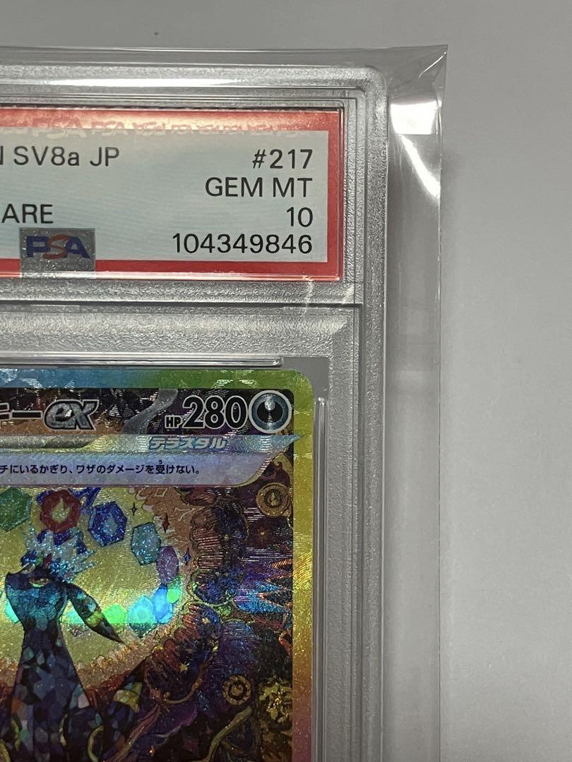 ブラッキーex SAR PSA10 ③