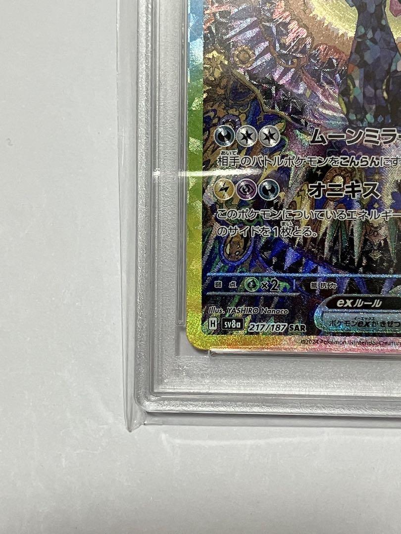 ブラッキーex SAR PSA10 ③