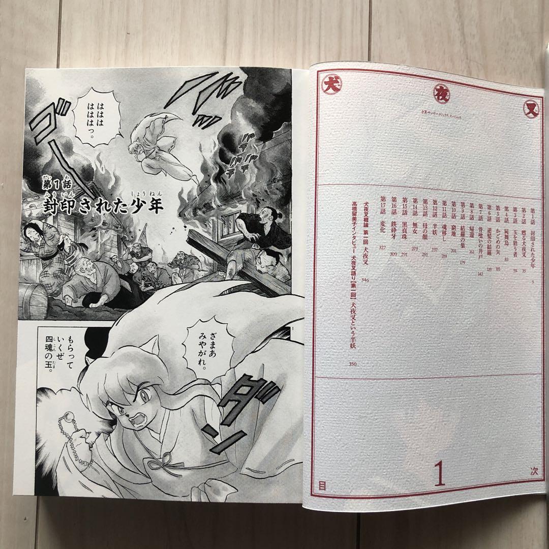 【ばら売り可】 犬夜叉 ワイド版 第1〜13巻 第29巻 第30巻 15巻セット