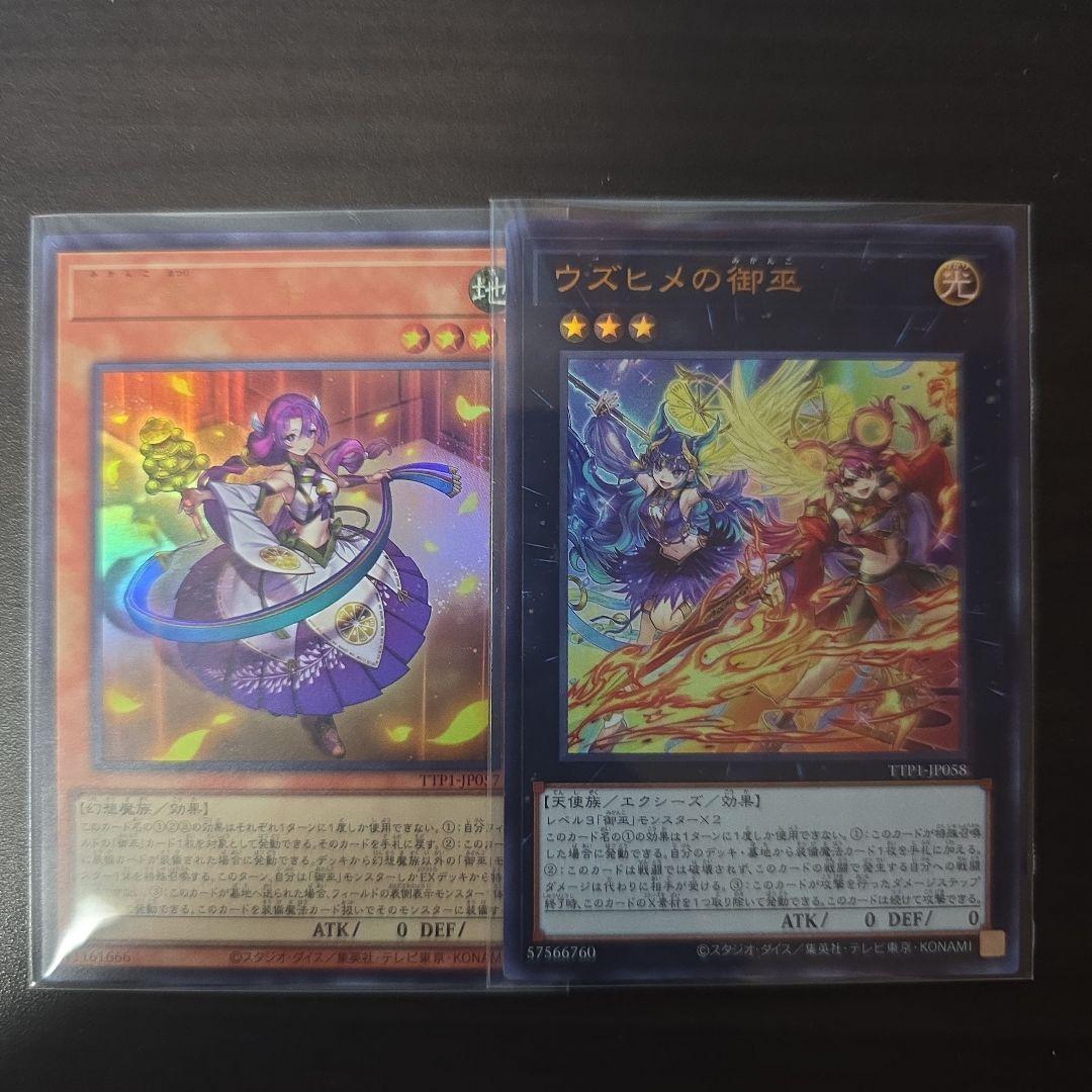 遊戯王 御巫 セット - メルカリ